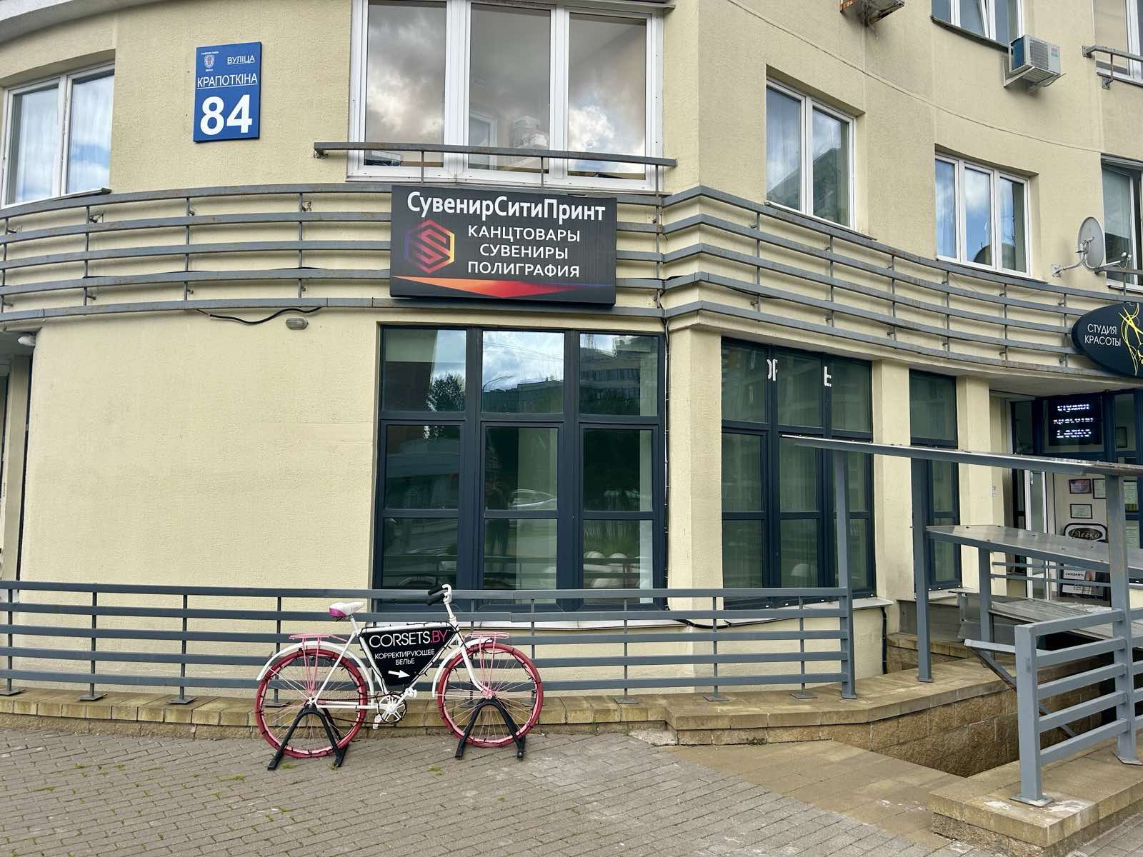 Магазин в Минске Магазин в Минске